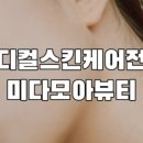 미다모아뷰티샵