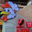 숯불화로구이 우리닭구이 창원본점 네이버블로그