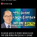 여주·양평 최재관 후보 뉴비씨 라이브 이미지
