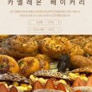 카멜레온베이커리 이미지