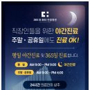 일산365한방병원 이미지