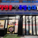 [광주 풍암동] 얇고 부드러운 &#34;장안동 왕족발&#34; 족발 포장 후기