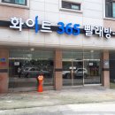 화이트365아산배방점 이미지