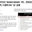 [톱스타뉴스] … 디셈버 DK ‘심‘ 급등 이미지