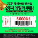 초록할인마트 이미지