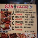 836숯불바베큐치킨 이미지