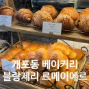 블랑제리르메이에르 | 개포동 빵집 블랑제리 르메이에르; 크루아상/소금빵/브리오슈