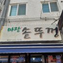 마장솥뚜껑 이미지