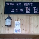 요가원람림