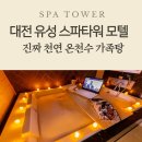 호텔얌유성온천역점 | 대전 유성구 가성비 좋은 모텔, 리뷰 평점 많은 숙소 인기순위 TOP 7