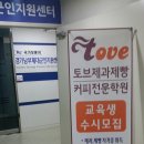 토브커피학원