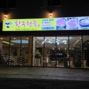 한우천국제주점 이미지