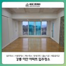 강원세탁산업 | 강릉 아파트 입주청소 없이 인테리어 후 바로 입주해도 될까?