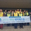 복음보청기평택안중점 | 평택시 안중읍지역사회보장협의체, 찾아가는 세탁방‘세탁해 Dream’사업 실시