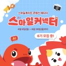🎮 게임업계 취준 중이라면 추천 ! 스마일커넥터 합격 후기