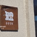 몽몽정원 이미지