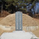 심통원 선생 묘 및 신도비 이미지