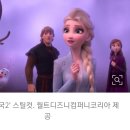 속보] “겨울왕국2 스크린 독점 위법”…디즈니 검찰에 고발돼 이미지