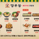 깡우동