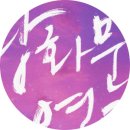 故 이영훈작곡가 삶의 드라마 콘체르토 - 사랑이 지나가면 | 대구 계명아트센터 광화문연가 월화 차지연 막공 관람 후기