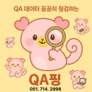 게임 QA 되는법, 김해학원에서 배우자