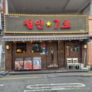 죽이야기 부산덕천점 | 부산 덕천 2차 술집 추천 치맥하기 좋은 철인7호 덕천점 방문 후기