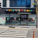 메디컬미래약국 이미지