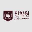 진학원 - 고양시 일산동구 일산로 202 | 진학원