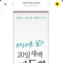 2023.8.6.가덕교회주보/❝레위기로살기.20일.새벽기도회는.성도가.광야에서.나자신과.싸워야하는.민수기전쟁을.앞두고.반드시.받아야하는 이미지