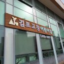김포고창어린이집