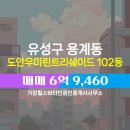 유성공인중개사사무소 이미지