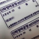 신화자동차정비공장 이미지