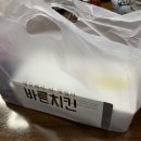 바른치킨원동점