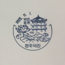 덕진우체국 이미지