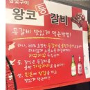 7월 31일 (화) 금호지구 등갈비에 쏘주&맥주 먹자요^^ 이미지