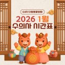 24시 더원 동물병원 | [24시더원동물병원] 26년 1월 수의사 스케줄 안내