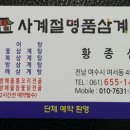 사계절삼계탕 이미지