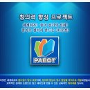 종이모형 로봇의 상용화-페이봇 이미지