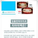 맑은미소치과의원 네이버블로그