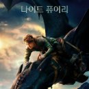 드래곤 길들이기 실사 영화 정보 쿠키 후기 리뷰 드림웍스 ott