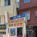 충무밀냉면