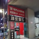 어느 | [강남방탈출] 강남 제로월드 강남점: 어느겨울밤2 후기