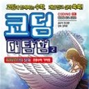 이야기가 있는 인공지능코딩 이미지