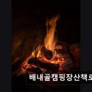 포니힐링관광민박 | "울산근처 캠핑장" 배내골캠핑장산책로민박 울산 상북면 자연 속 힐링 명소