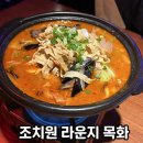 욱일사 | 세종 조치원 목화 마라탕 분위기 욱일술집 내돈내산 재방문 후기
