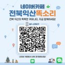윤자네 | 익산 마동 맛집 '윤자네초가집' 우렁쌈밥 찐 후기 (가성비 최고 동네 밥집!)