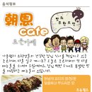 조은카페 - 고양시 덕양구 | 조은카페