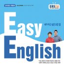 Easy English 생활영어(초급) 이미지
