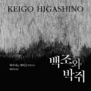 백조문구