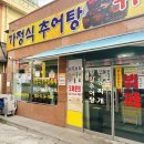 가정식부페 | 금남로 추어탕 맛집 가정식추어탕 뷔페 황칠추어탕 후기